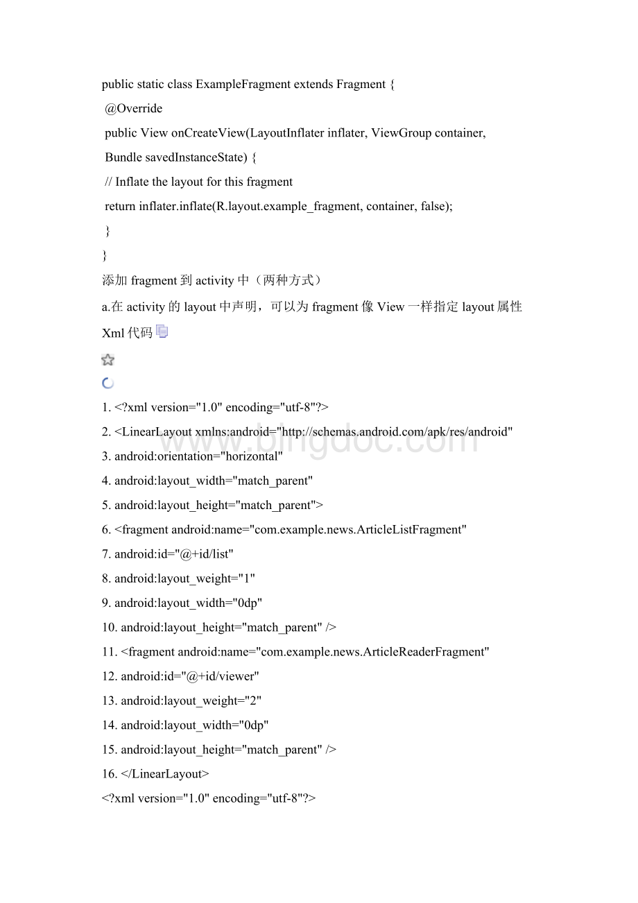 android Fragment开发文档翻译Word格式文档下载.docx_第3页