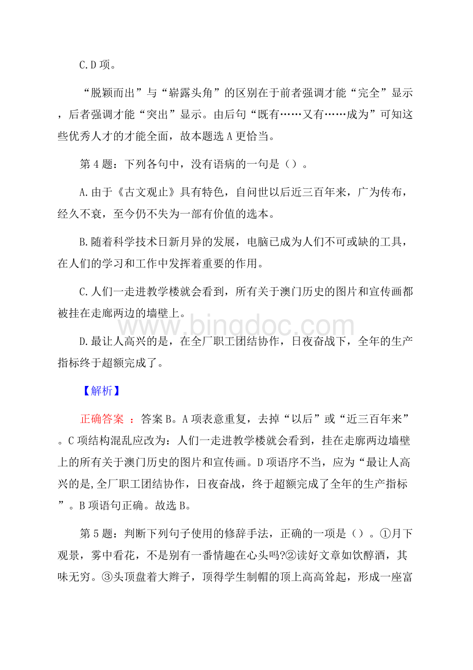 浙江省义乌市国有资本运营有限公司招聘试题及答案Word格式.docx_第3页