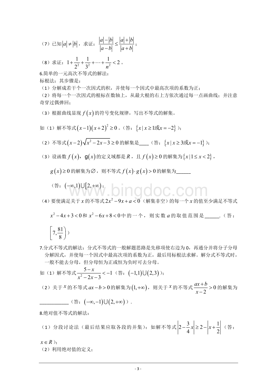 不等式单元易错题解析Word下载.doc_第3页