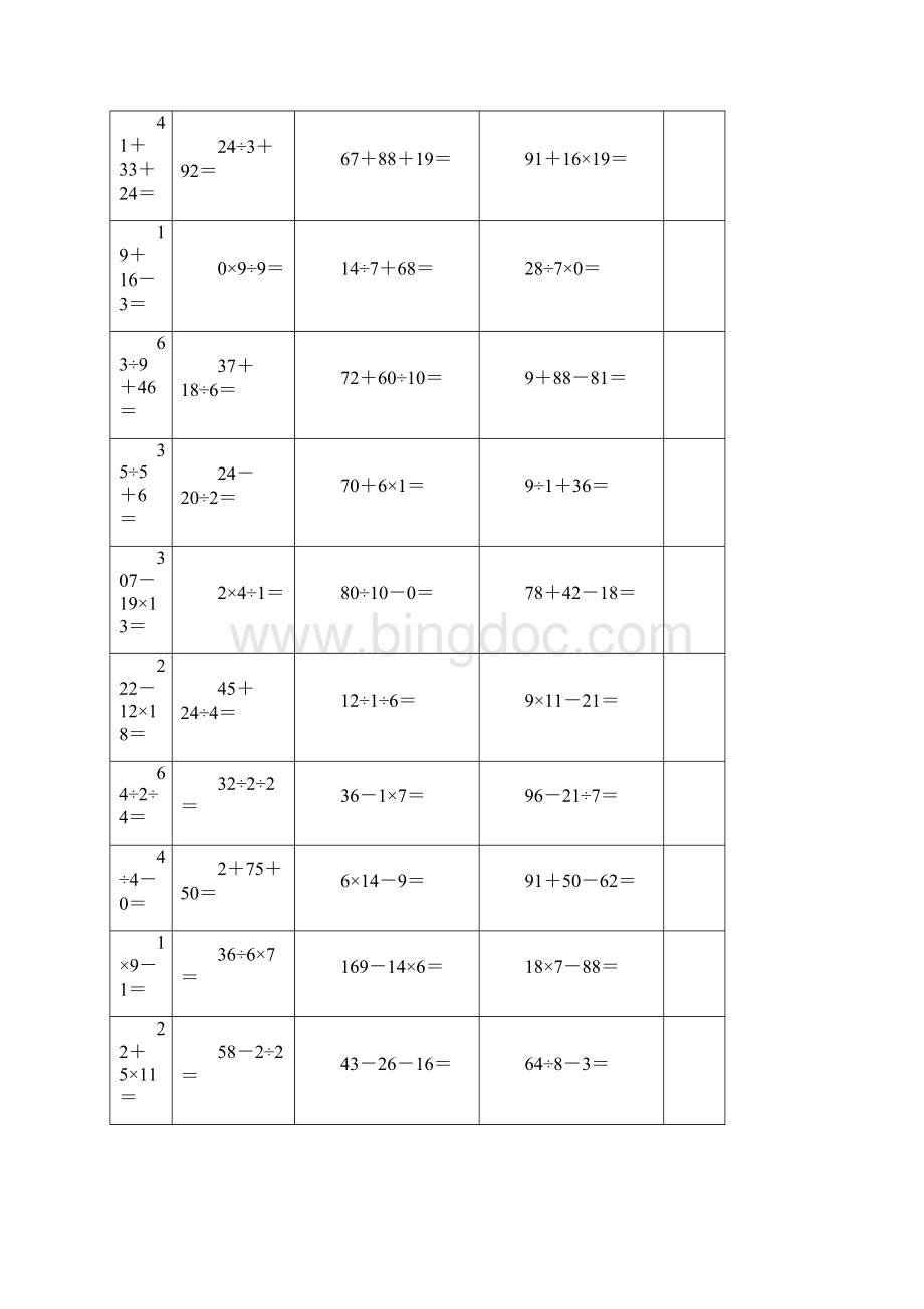 小学二年级数学加减乘除混合算式Word下载.docx_第3页