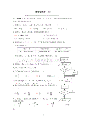 高三理科数学综合测试题附答案.doc