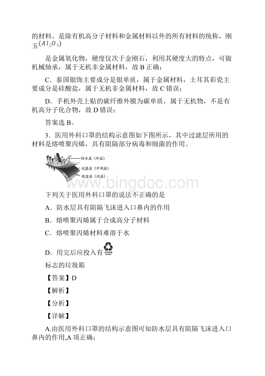 高考化学推断题综合题专题复习无机非金属材料专题解析及答案解析Word下载.docx_第3页