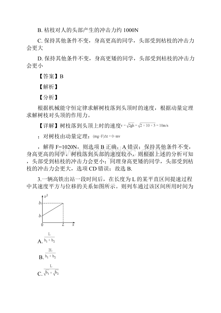 湖南省株洲市届高三教学质量统一检测一物理试题.docx_第3页