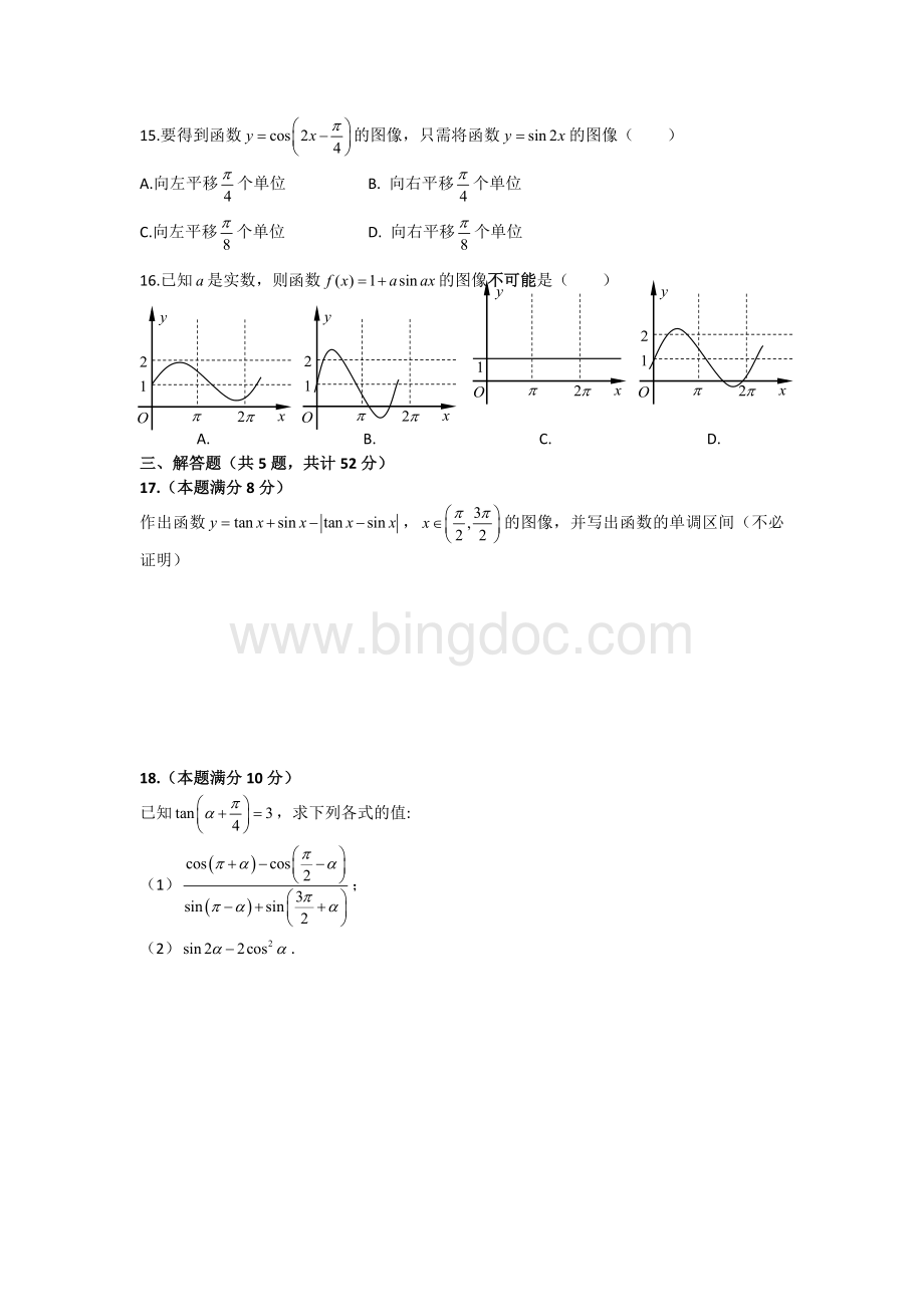 复旦附中2014-2015学年第二学期高一数学期中考试试卷.docx_第2页