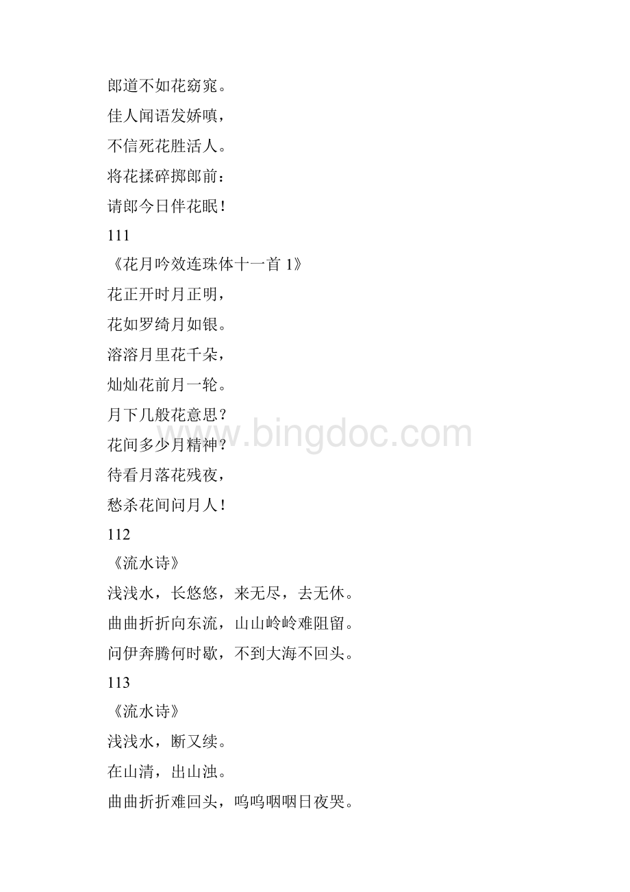 唐寅诗词全集417首第二卷.docx_第3页