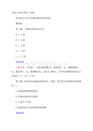 浙江宁波市奉化广电网络有限公司公开招聘试题及答案网络整理版Word格式.docx