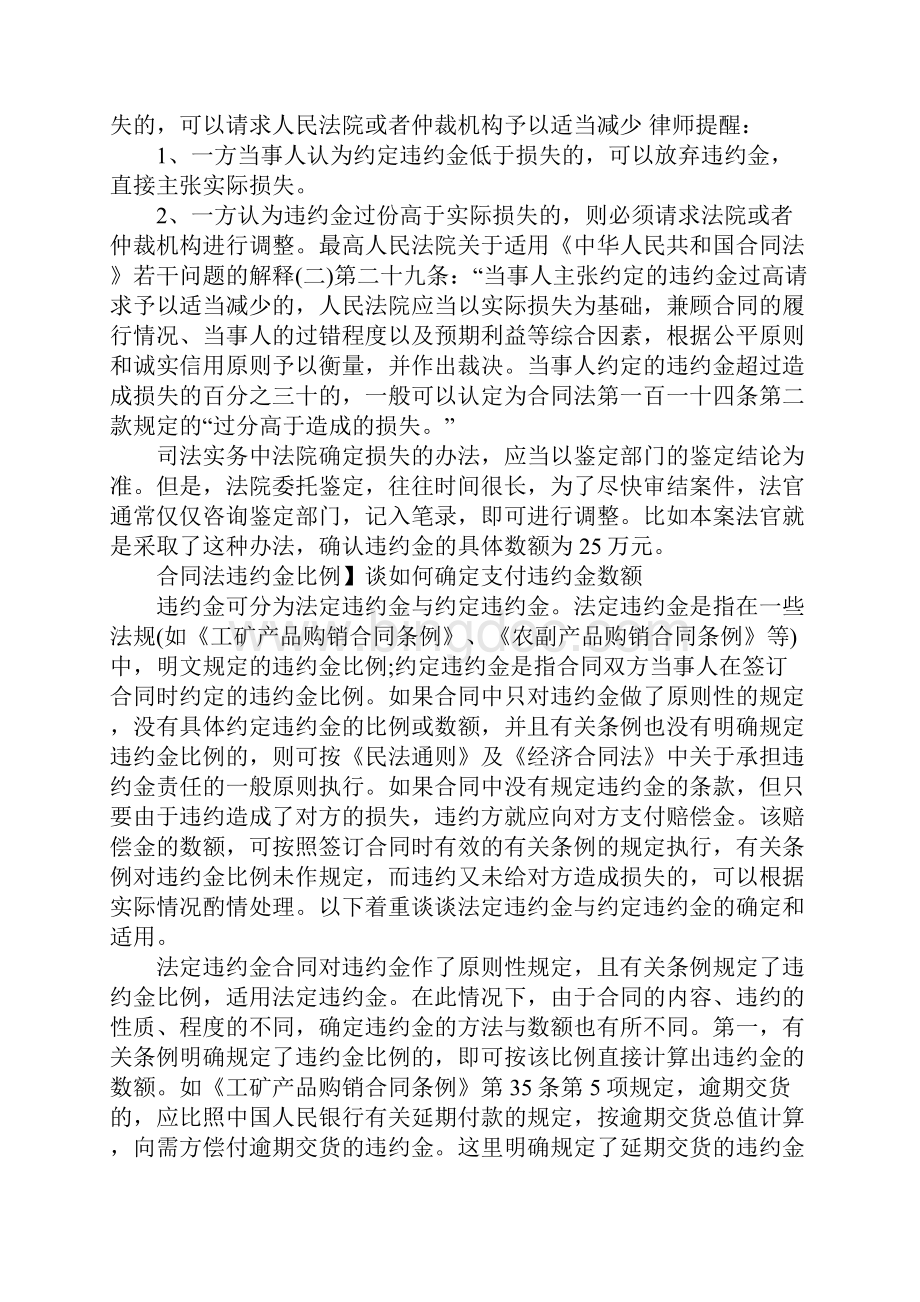 购房合同违约金比例Word格式文档下载.docx_第3页