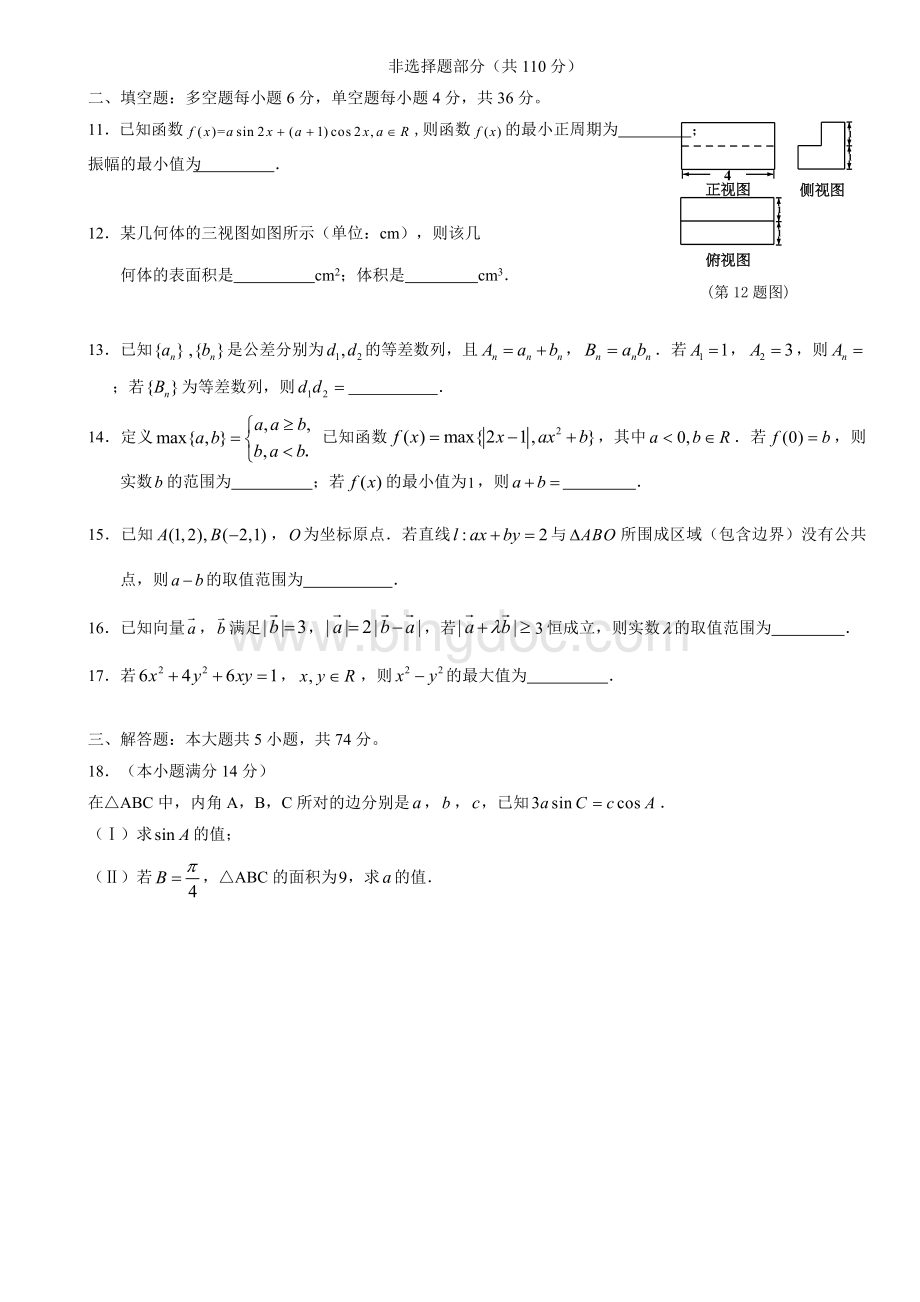 浙江省宁波市2017年高考模拟考试数学试卷.wps资料文档下载_第2页