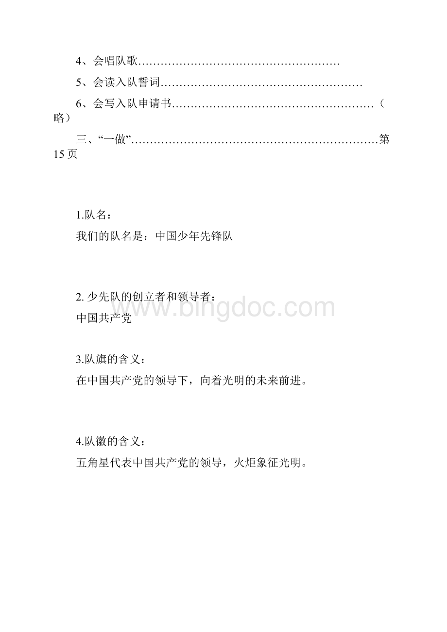 西安车辆小学美德存折Word文档格式.docx_第2页