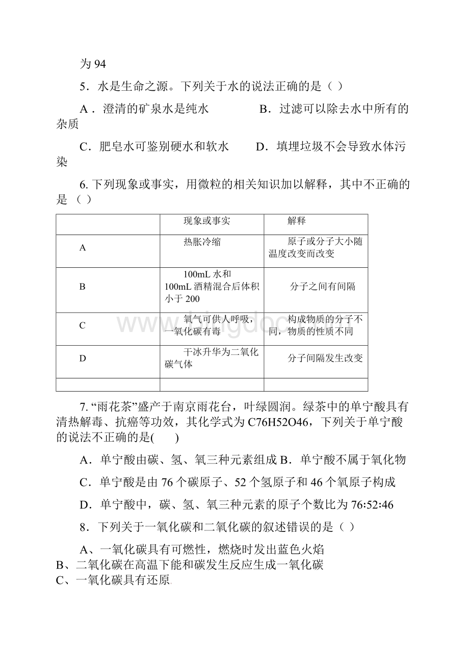 佛山市顺德区初三化学月考试题有答案新人教版Word文档下载推荐.docx_第3页