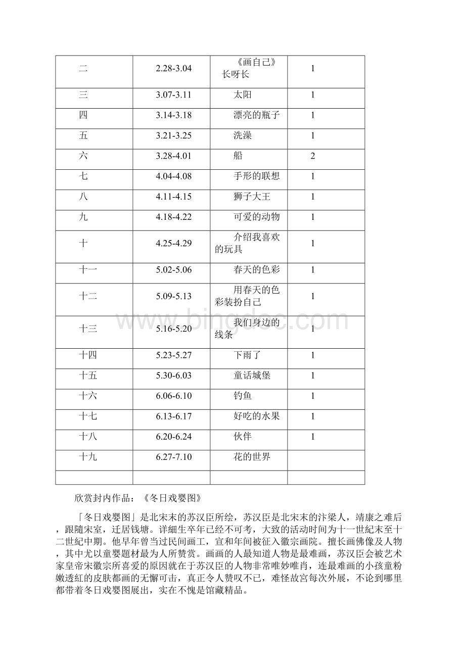 人教版小学一年级下册美术教案 2Word文档下载推荐.docx_第3页