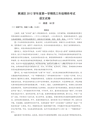 上海市黄浦区2013年高考一模语文试题.doc