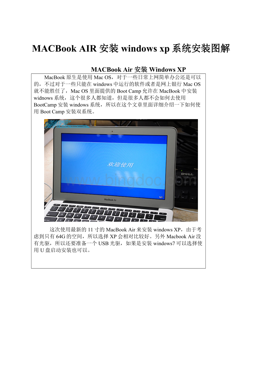 MACBook AIR 安装windows xp系统安装图解Word文档下载推荐.docx