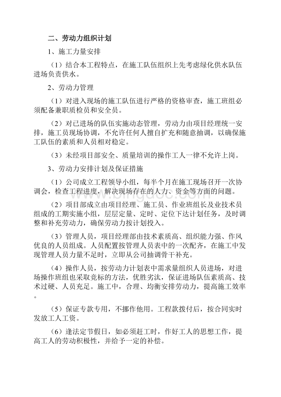 供水工程施工组织设计方案.docx_第3页