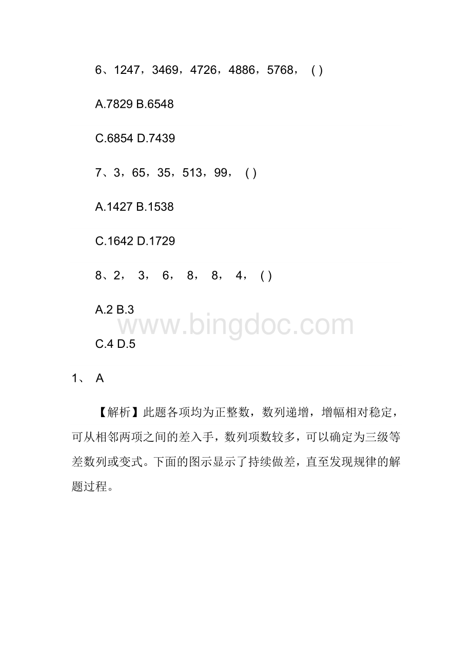 三支一扶题目2.doc_第2页