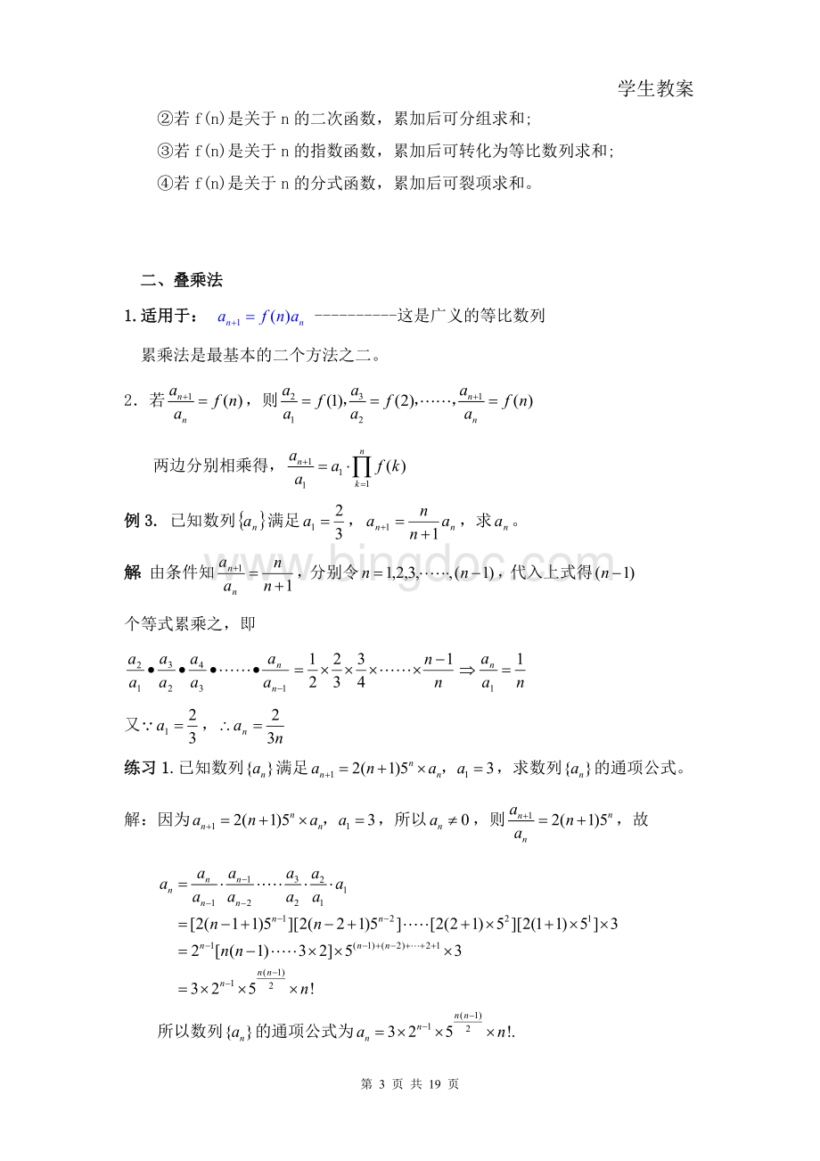 高中数学求数列通项公式及求和的方法总结教案练习答案.doc_第3页