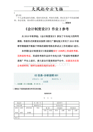 Obpkd《会计制度设计》作业参考.doc