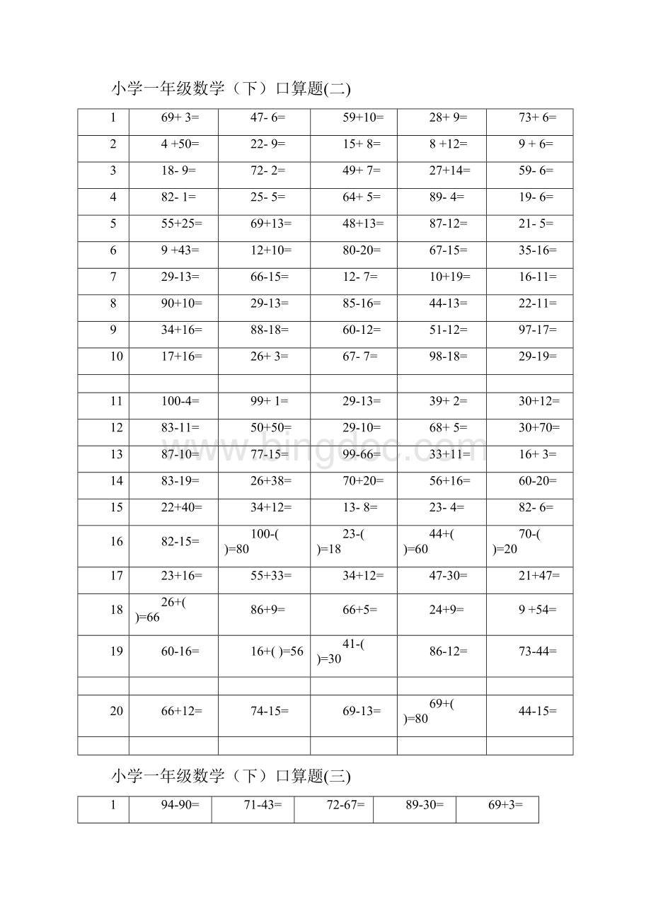 小学一年级下数学口算题卡19页约1800题Word文件下载.docx_第2页