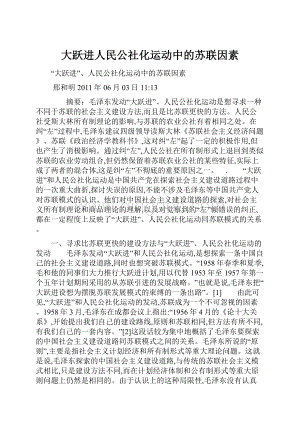 大跃进人民公社化运动中的苏联因素Word文件下载.docx