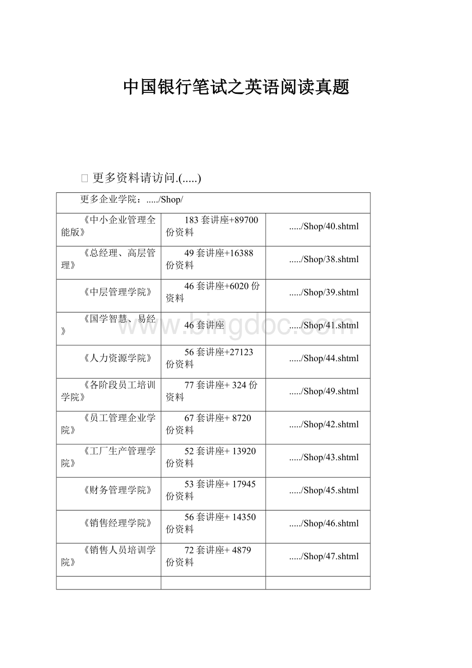 中国银行笔试之英语阅读真题.docx_第1页