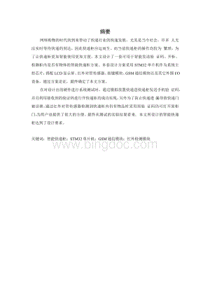 基于单片机的智能快递柜Word文件下载.docx