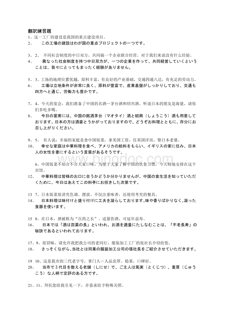 日语翻译练习题文档格式.doc