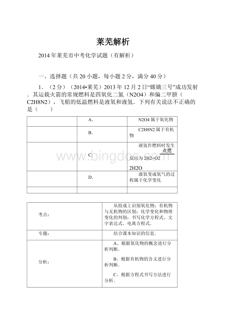 莱芜解析Word格式文档下载.docx_第1页