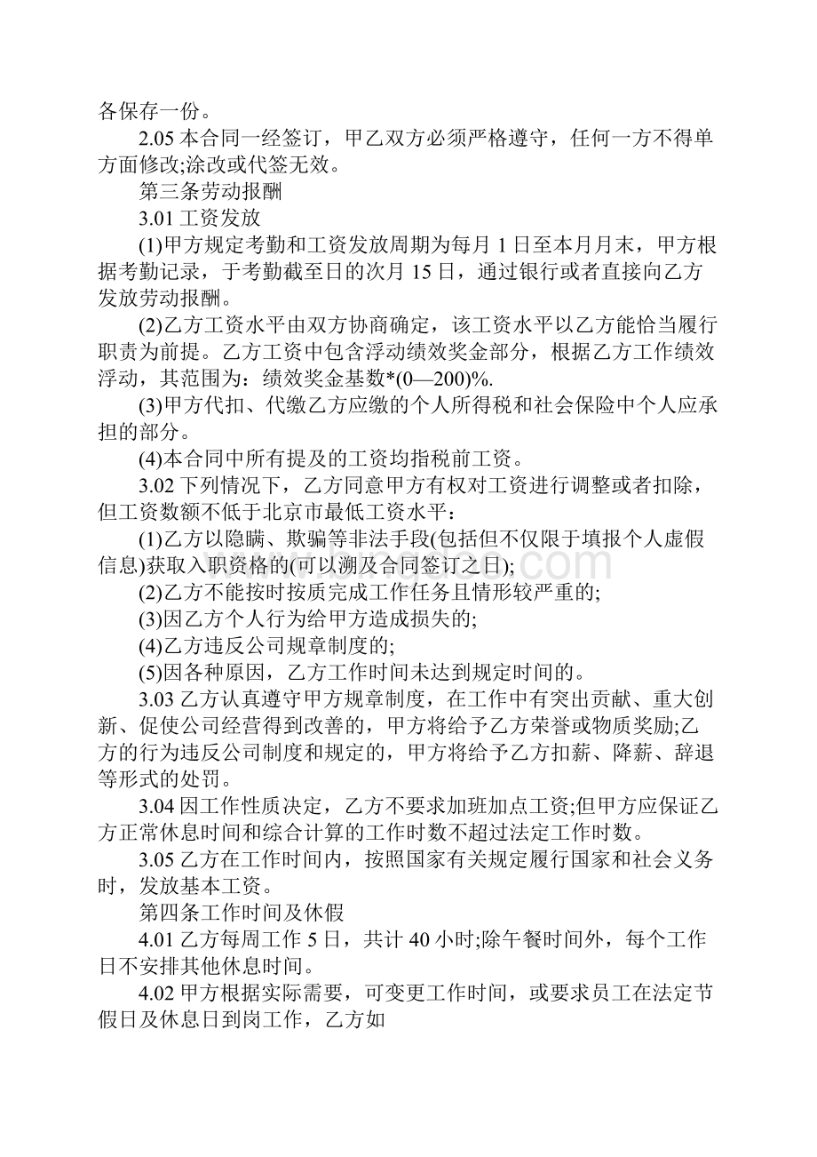最新北京市劳动合同样本通用版合同示例.docx_第2页