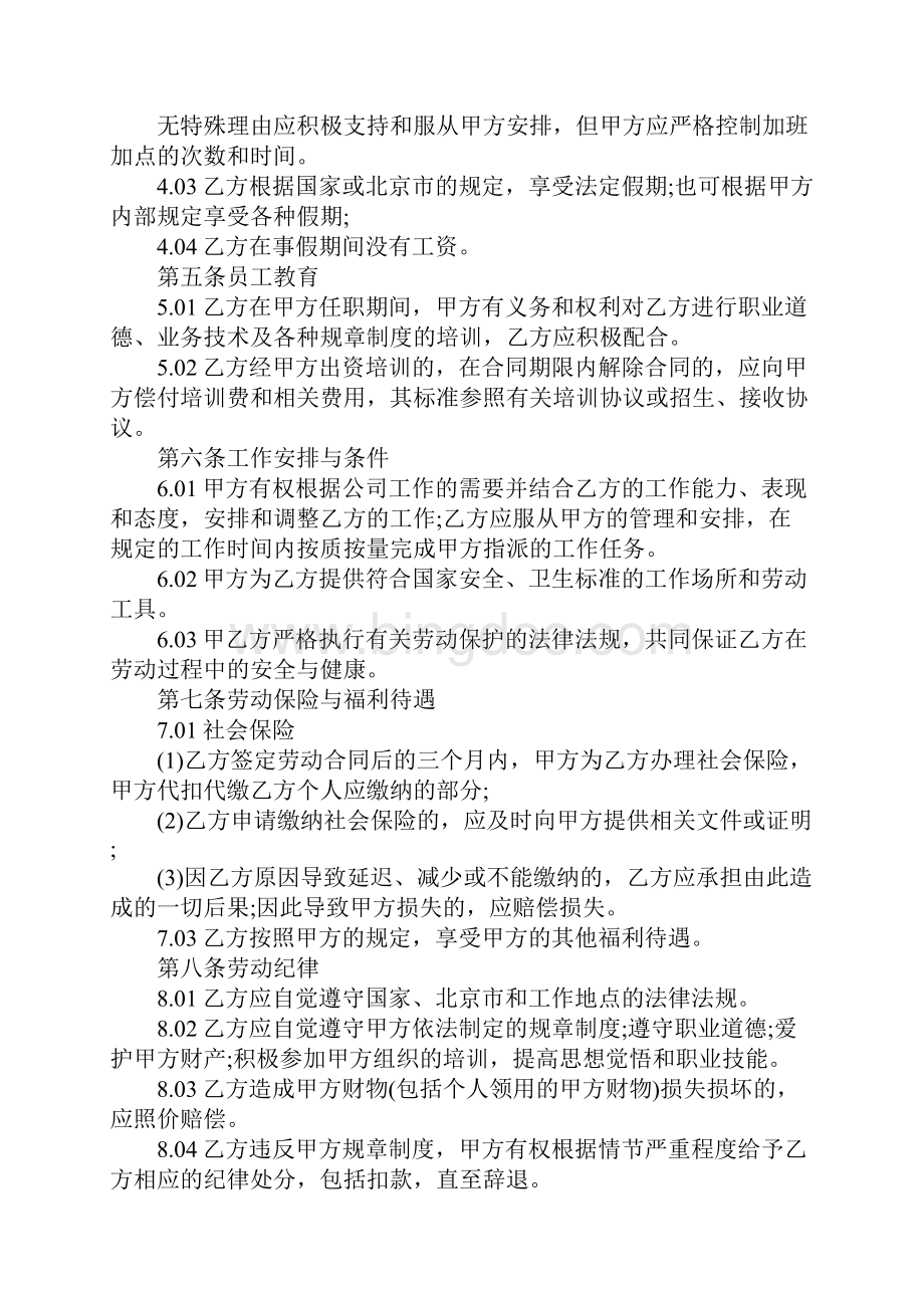 最新北京市劳动合同样本通用版合同示例.docx_第3页