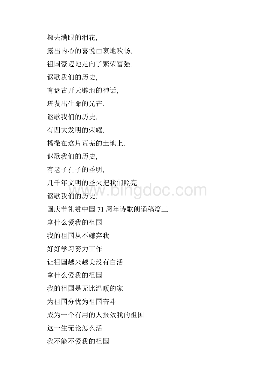 国庆节礼赞中国71周年诗歌朗诵稿6篇.docx_第3页