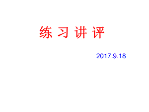 江苏暑期高三语文模拟试卷答案PPT课件下载推荐.ppt
