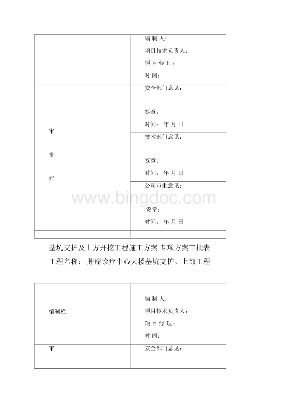 内部审批表Word文档下载推荐.docx_第2页