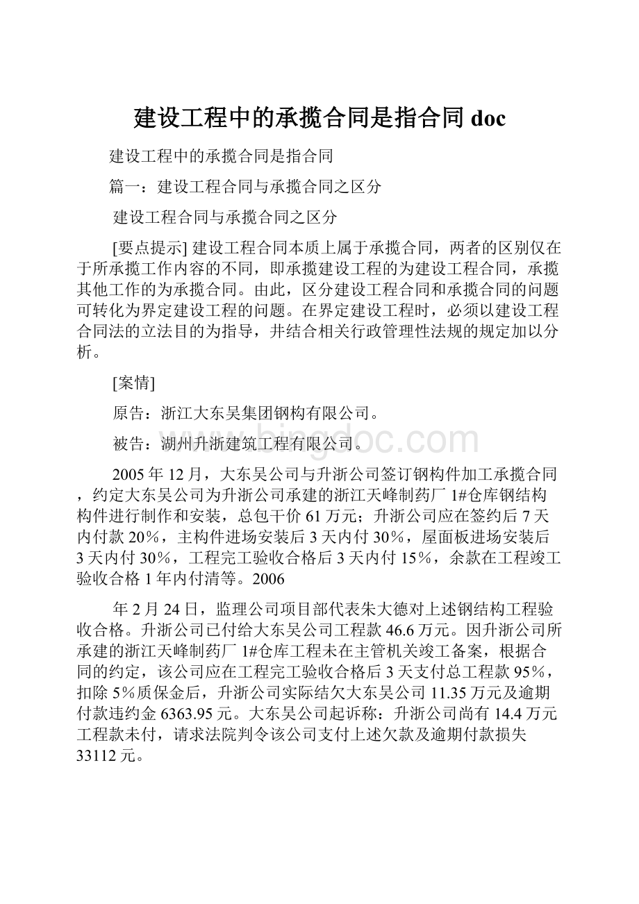 建设工程中的承揽合同是指合同doc.docx_第1页