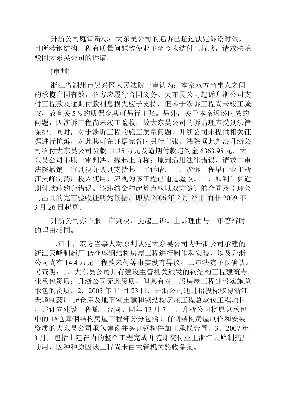 建设工程中的承揽合同是指合同doc.docx_第2页