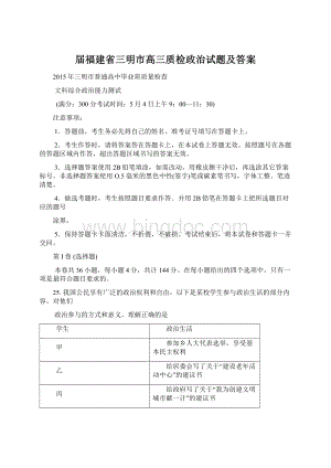 届福建省三明市高三质检政治试题及答案.docx