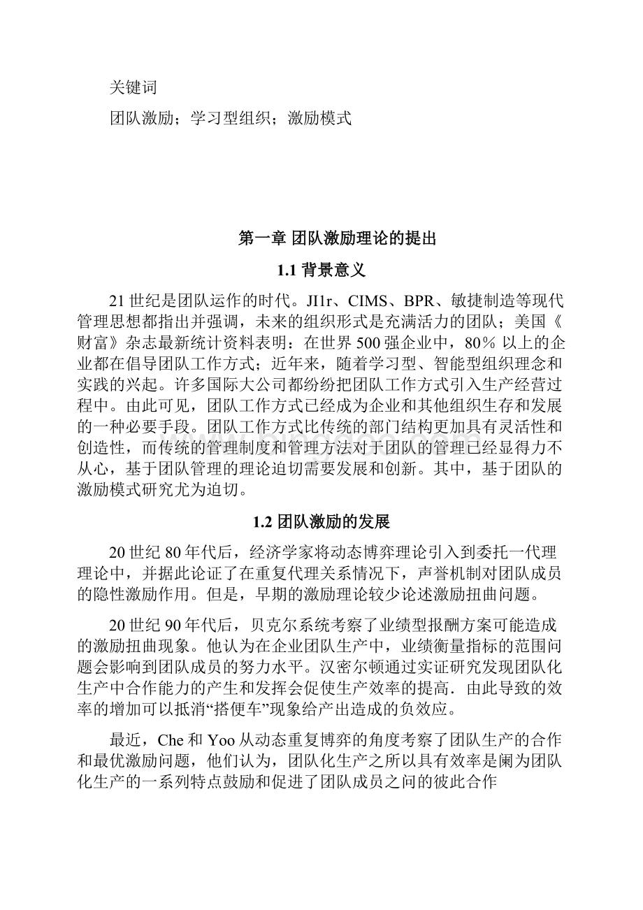 团队激励与沟通Word文件下载.docx_第2页