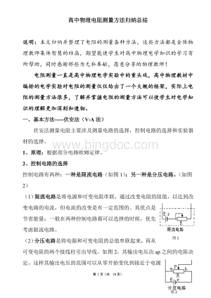 最牛高中物理实验电阻测量方法归纳与总结文档格式.doc