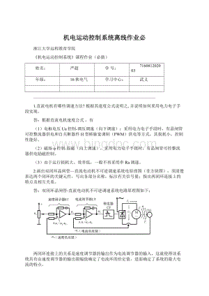 机电运动控制系统离线作业必.docx