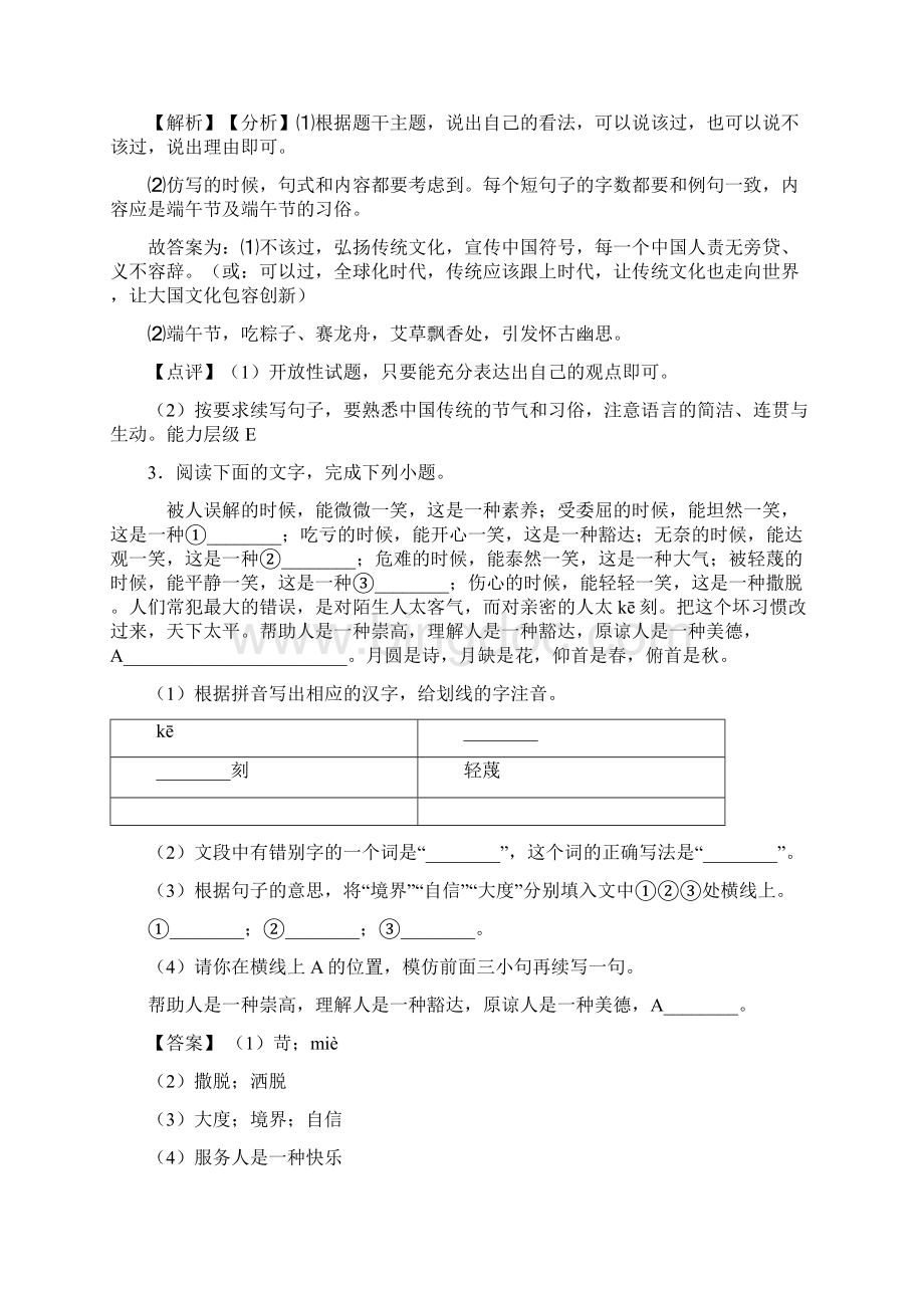 部编人教版中考语文仿写综合题含答案1.docx_第3页