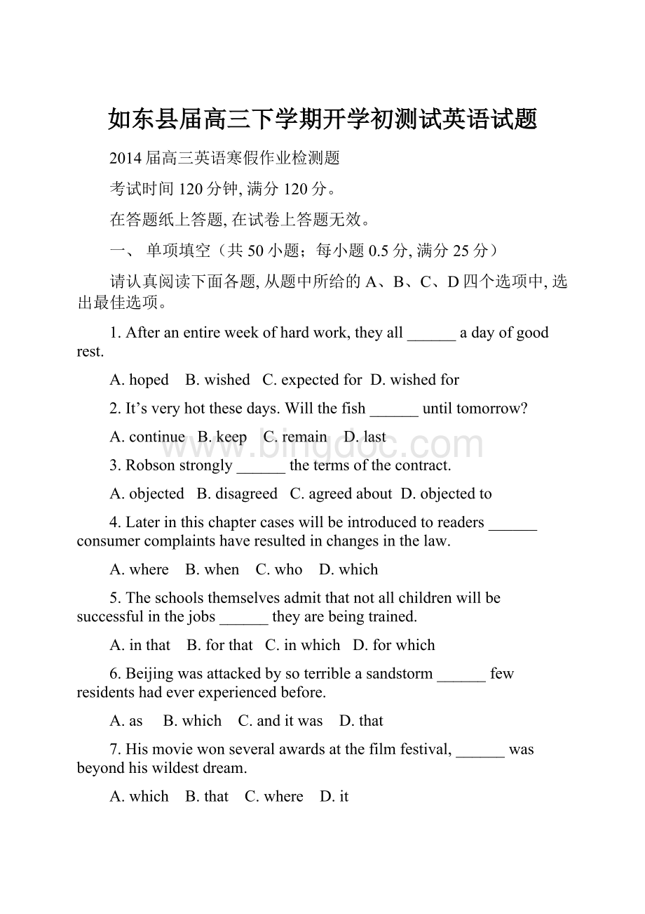 如东县届高三下学期开学初测试英语试题Word格式文档下载.docx