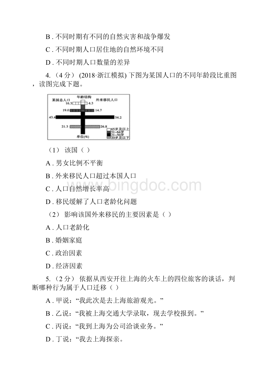 广东省清远市高一调研考试地理试题.docx_第3页