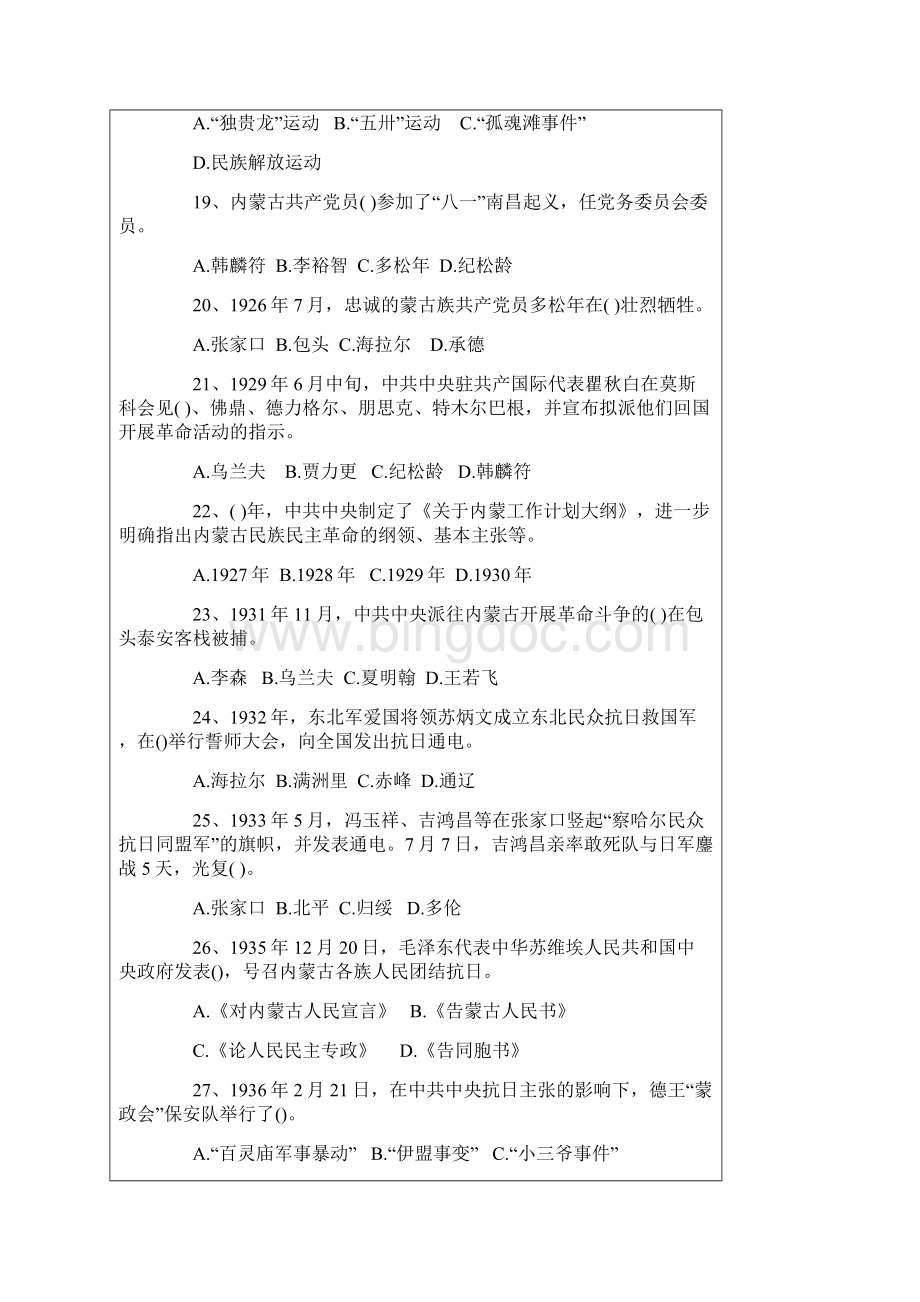 纪念中国共产党建党90周年党史.docx_第3页