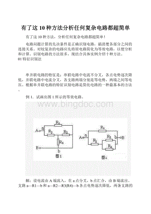 有了这10种方法分析任何复杂电路都超简单.docx