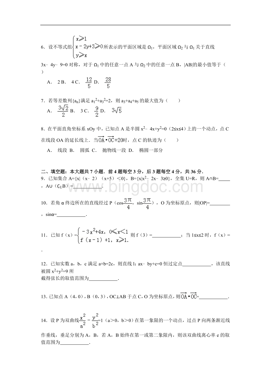 浙江省宁波市2015年高考数学模拟试卷(文科)(4月份).doc_第2页