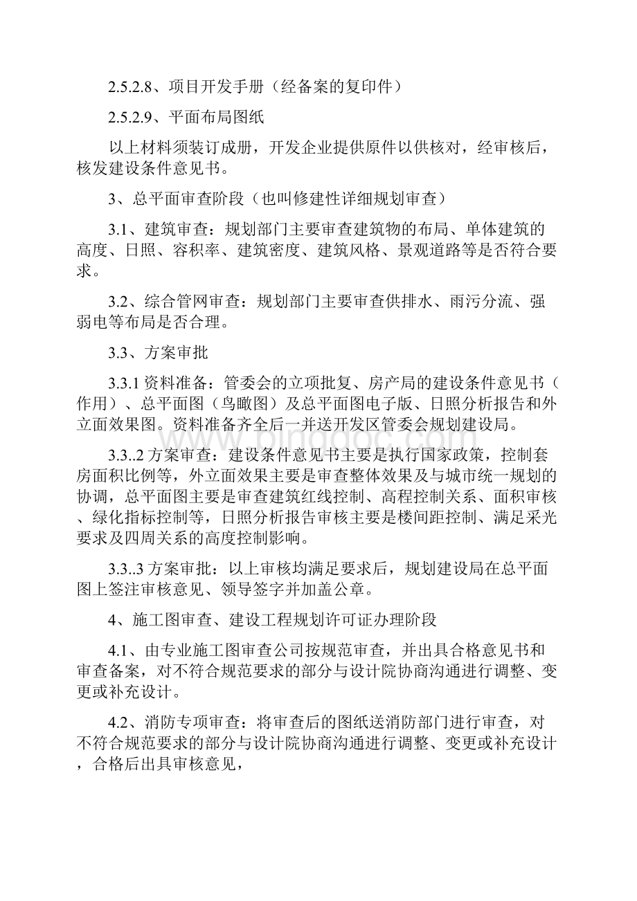 榆林市房地产项目报建流程Word文档下载推荐.docx_第3页