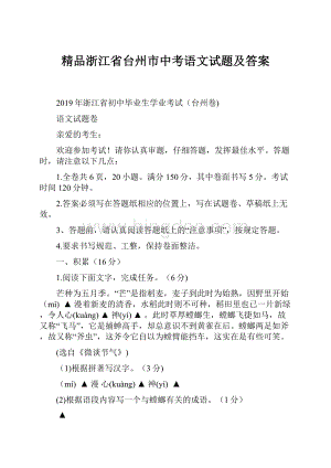 精品浙江省台州市中考语文试题及答案.docx