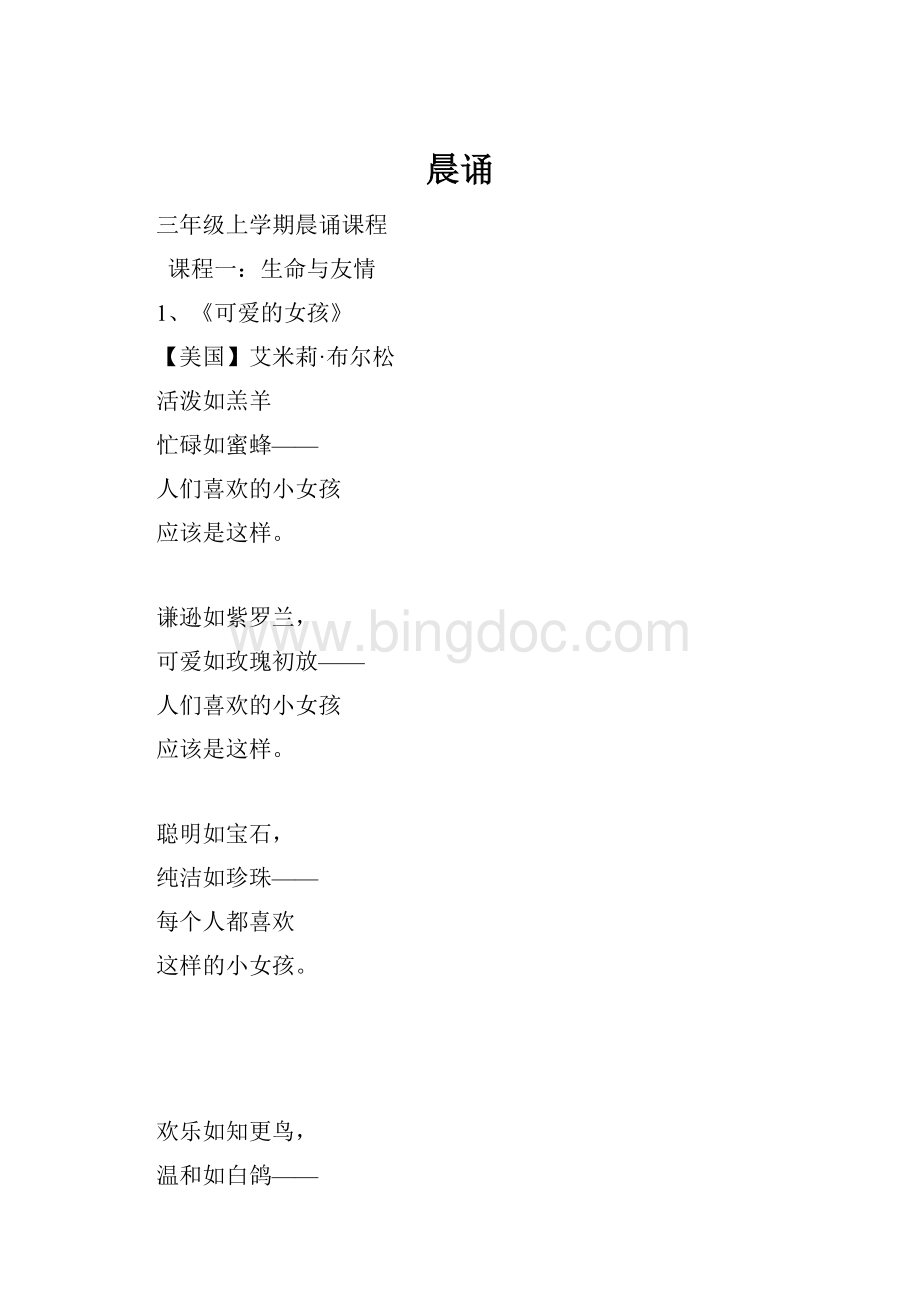 晨诵Word文档格式.docx