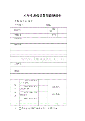 小学生暑假课外阅读记录卡Word格式文档下载.docx