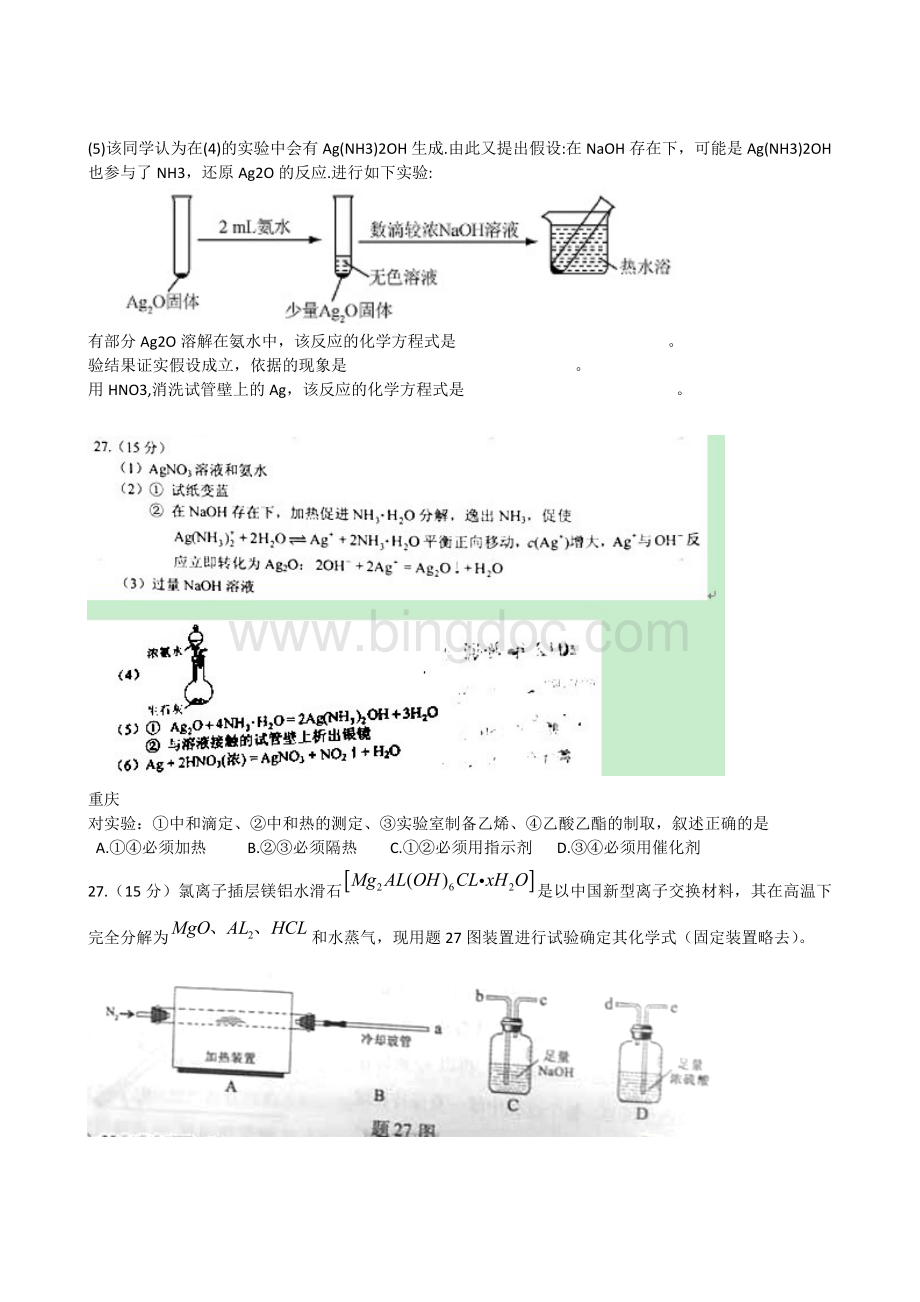 高考化学分类汇编化学实验.docx_第2页