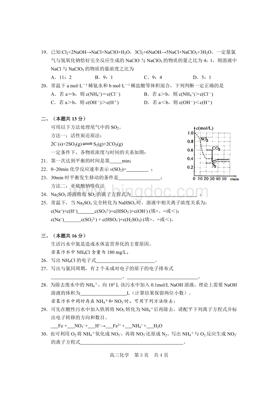 上海市松江区高考化学一模试卷-答案图片文档格式.doc_第3页